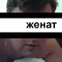 Женя из Анадыря, мне 43, познакомлюсь на одну ночь